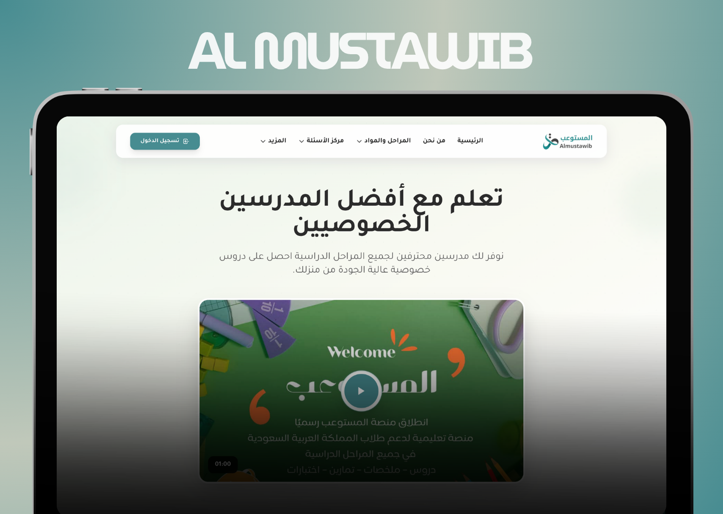 Al Mustawib Educational Platform - Website