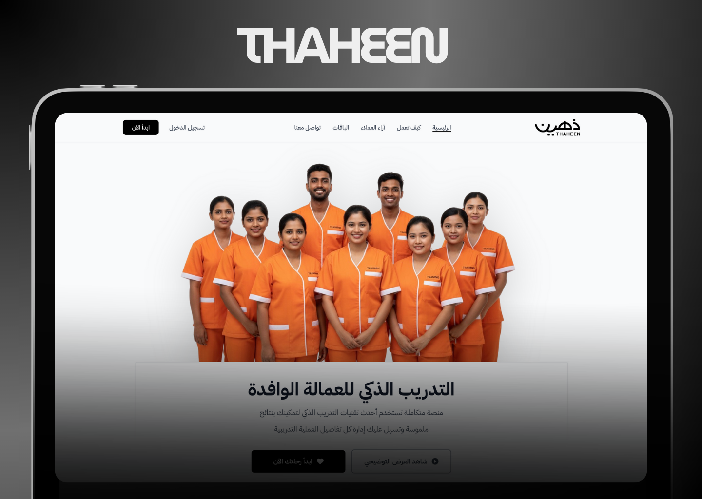 Thaheen - Website